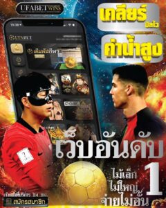 แทงบอล UFABET