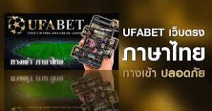 UFABETเว็บหลักภาษาไทย